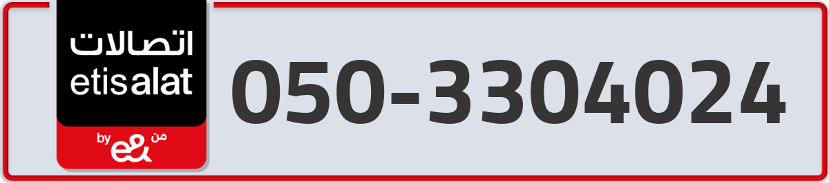 etisalat Mobile Number 050 code 3304024 number