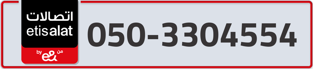 etisalat Mobile Number 050 code 3304554 number