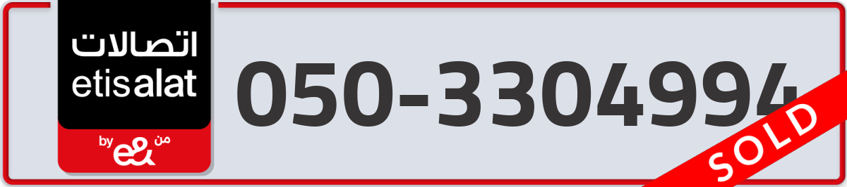 etisalat Mobile Number 050 code 3304994 number