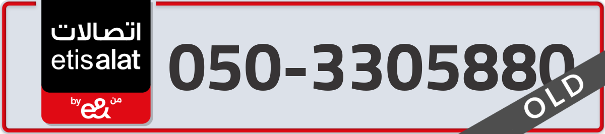 etisalat Mobile Number 050 code 3305880 number