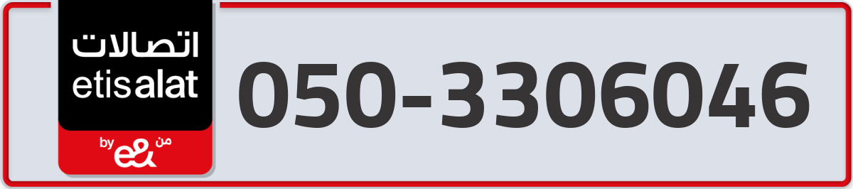 etisalat Mobile Number 050 code 3306046 number