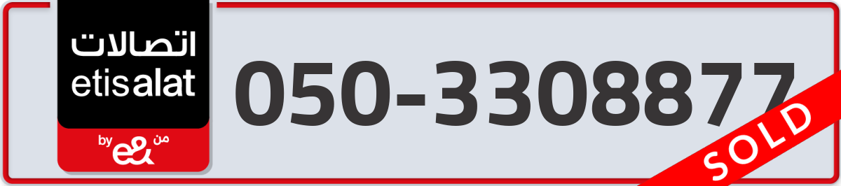 etisalat Mobile Number 050 code 3308877 number