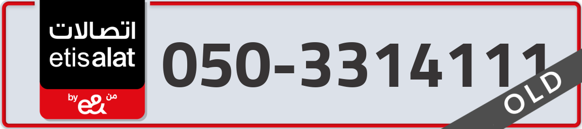etisalat Mobile Number 050 code 3314111 number
