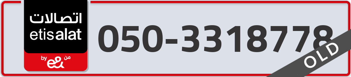 etisalat Mobile Number 050 code 3318778 number