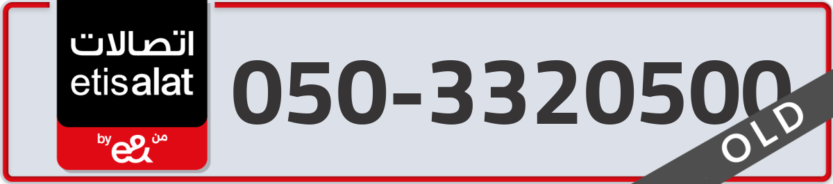 etisalat Mobile Number 050 code 3320500 number