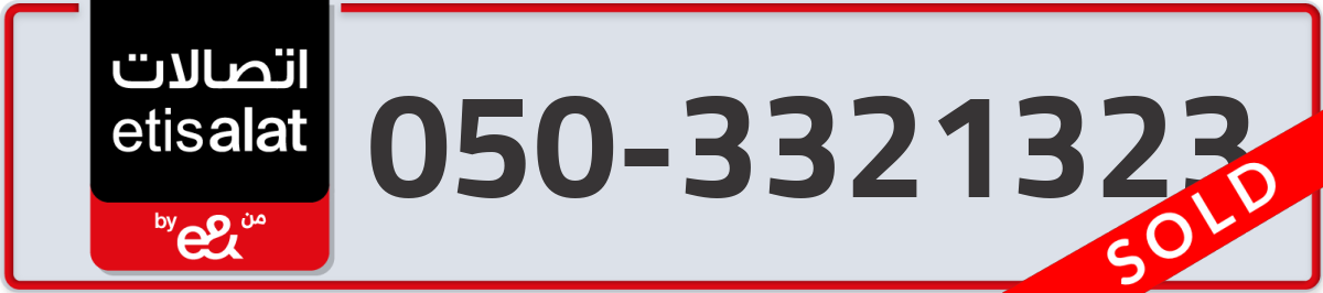 etisalat Mobile Number 050 code 3321323 number