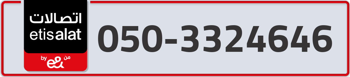 etisalat Mobile Number 050 code 3324646 number