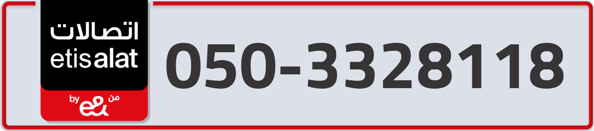etisalat Mobile Number 050 code 3328118 number