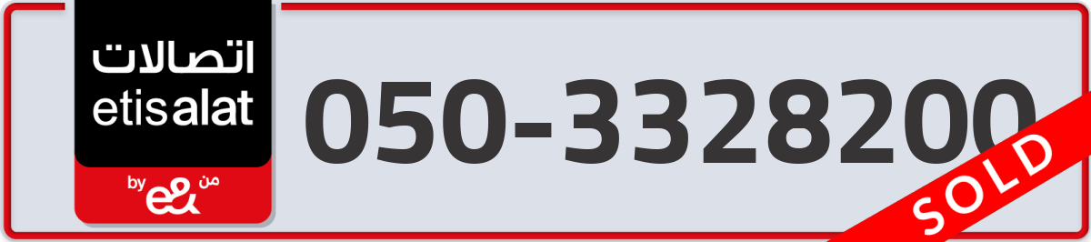 etisalat Mobile Number 050 code 3328200 number