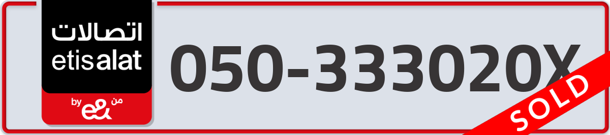 etisalat Mobile Number 050 code 333020X number