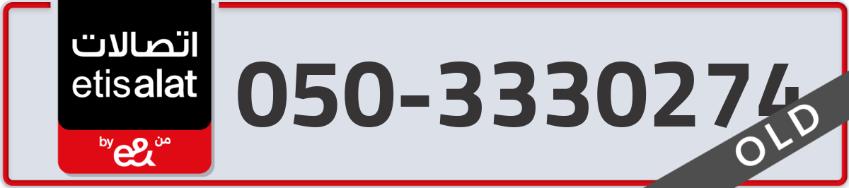 etisalat Mobile Number 050 code 3330274 number