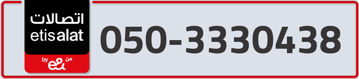 etisalat Mobile Number 050 code 3330438 number