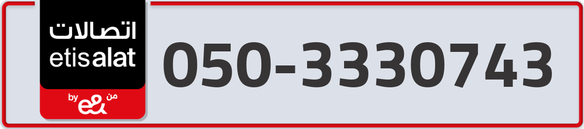 etisalat Mobile Number 050 code 3330743 number