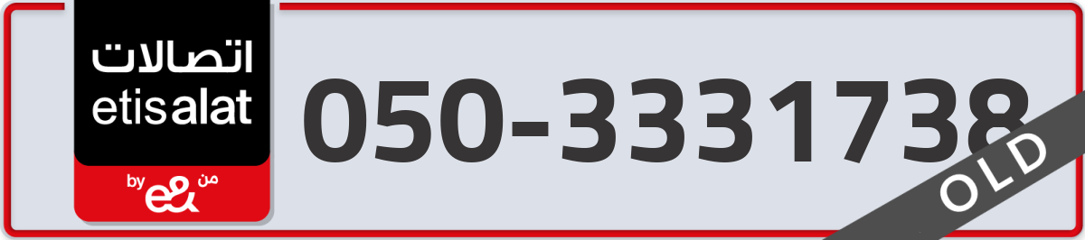 etisalat Mobile Number 050 code 3331738 number