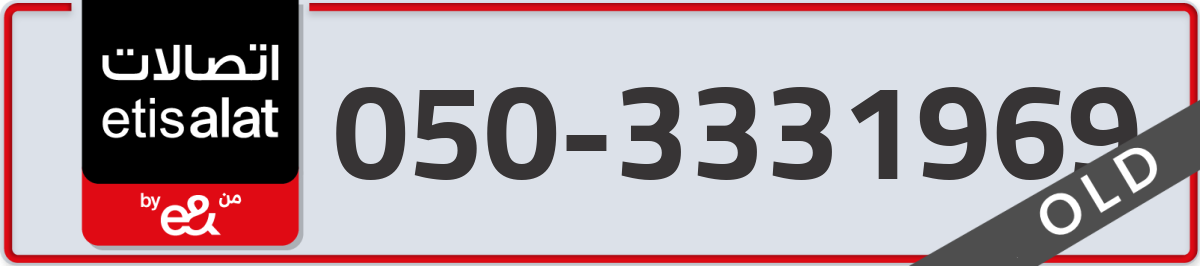 etisalat Mobile Number 050 code 3331969 number