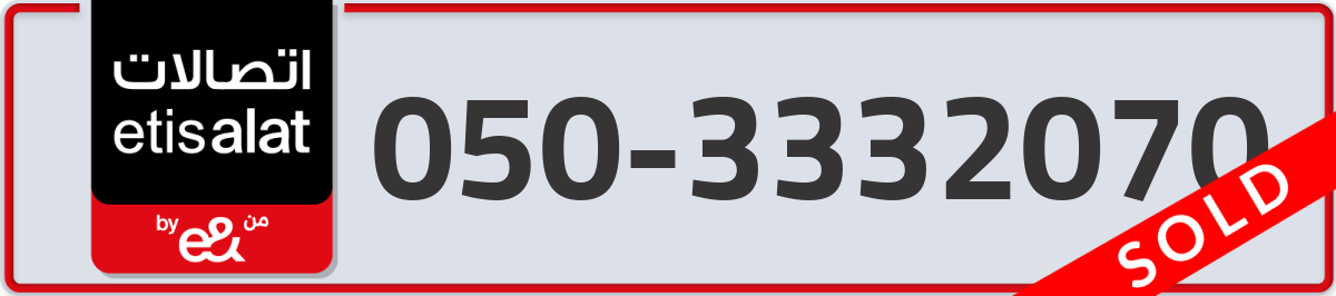 etisalat Mobile Number 050 code 3332070 number