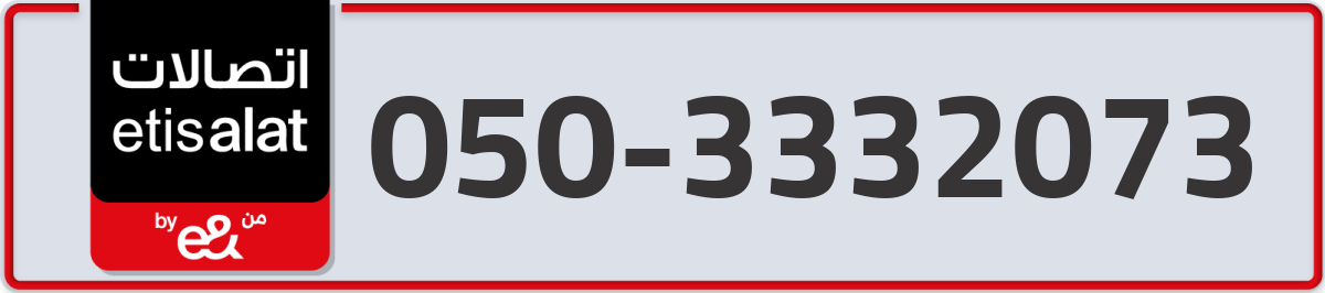 etisalat Mobile Number 050 code 3332073 number