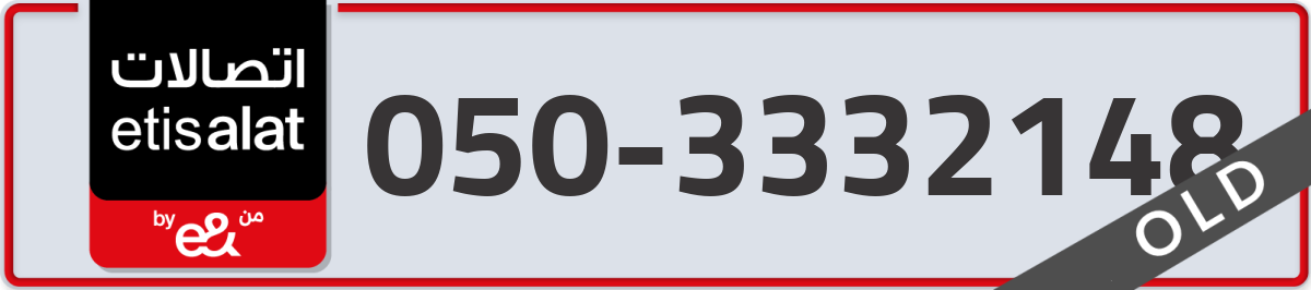 etisalat Mobile Number 050 code 3332148 number