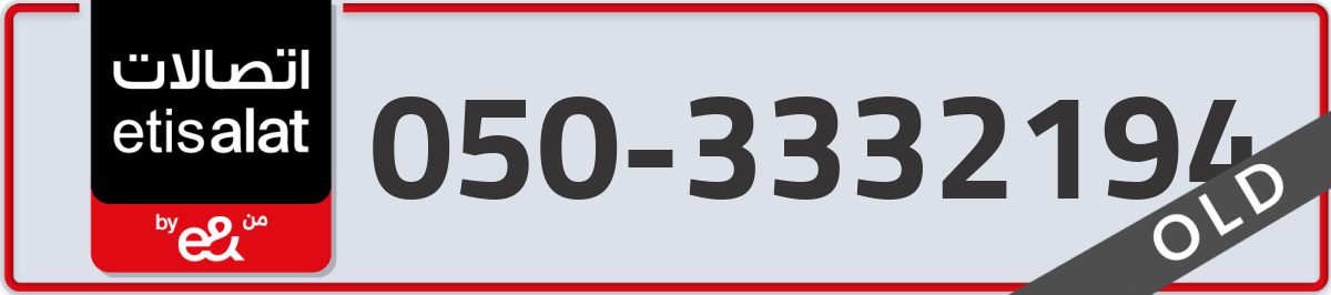 etisalat Mobile Number 050 code 3332194 number