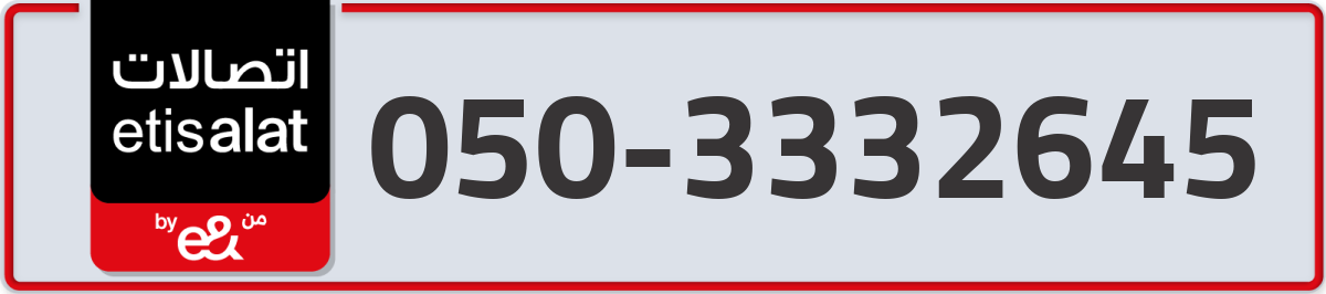 etisalat Mobile Number 050 code 3332645 number