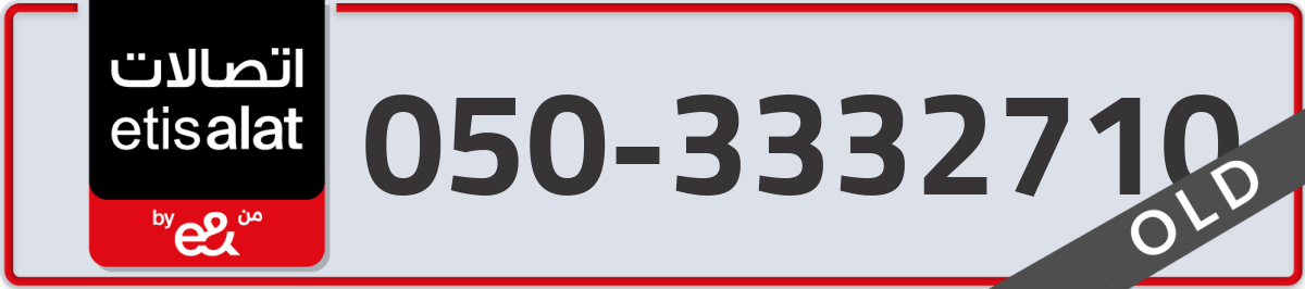 etisalat Mobile Number 050 code 3332710 number