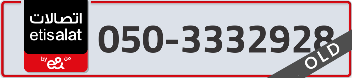 etisalat Mobile Number 050 code 3332928 number