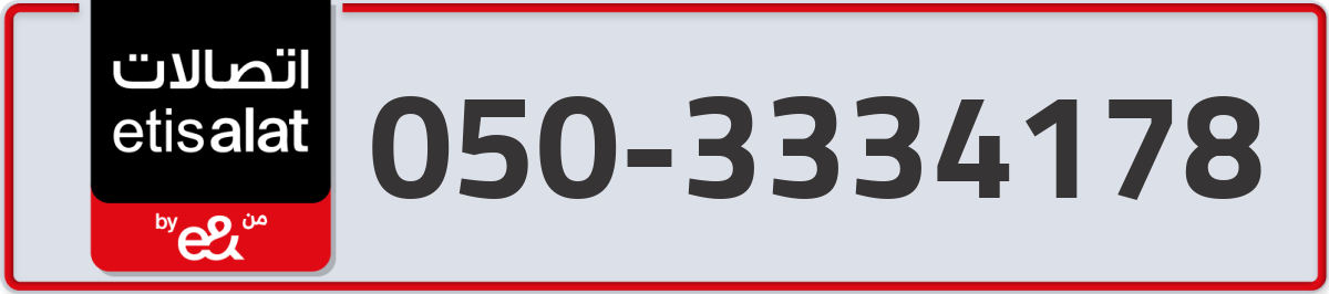 etisalat Mobile Number 050 code 3334178 number