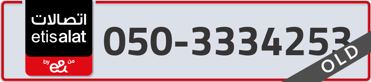 etisalat Mobile Number 050 code 3334253 number