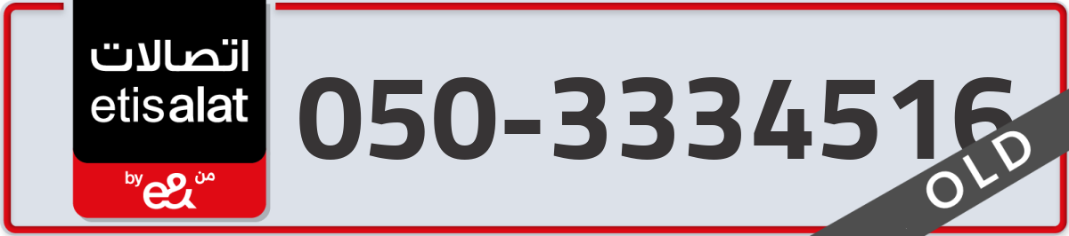 etisalat Mobile Number 050 code 3334516 number