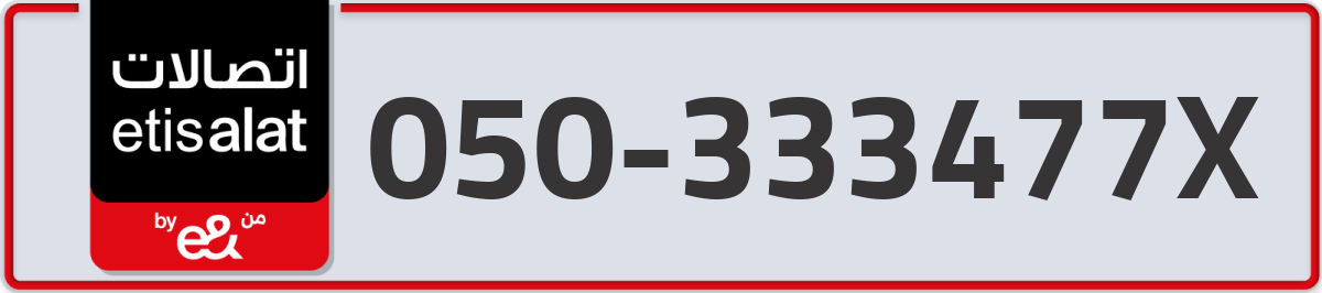etisalat Mobile Number 050 code 333477X number