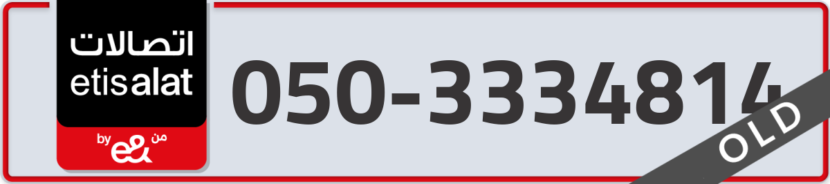 etisalat Mobile Number 050 code 3334814 number