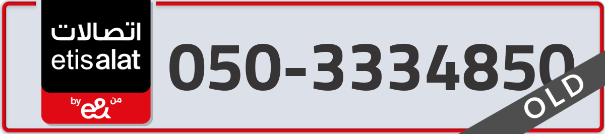 etisalat Mobile Number 050 code 3334850 number