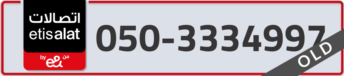 etisalat Mobile Number 050 code 3334997 number