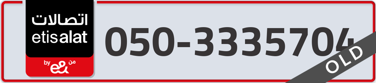 etisalat Mobile Number 050 code 3335704 number