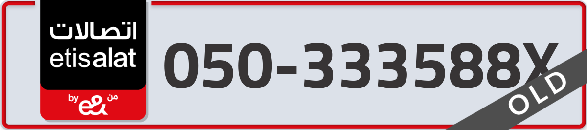 etisalat Mobile Number 050 code 333588X number