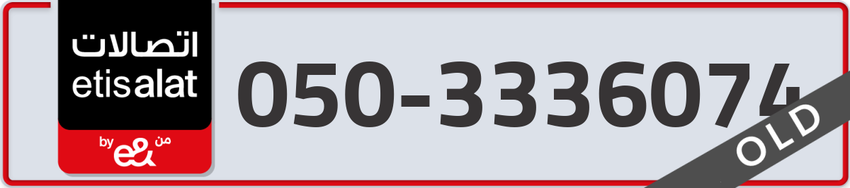 etisalat Mobile Number 050 code 3336074 number