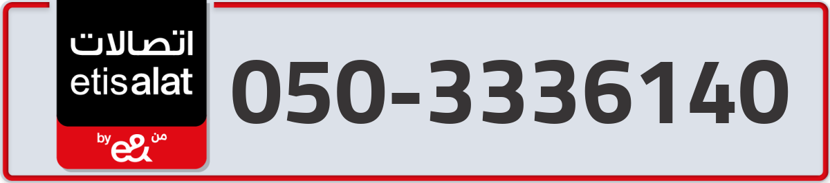 etisalat Mobile Number 050 code 3336140 number