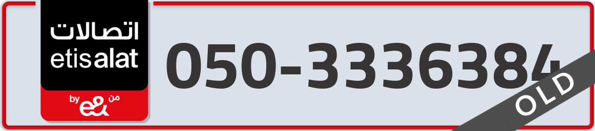 etisalat Mobile Number 050 code 3336384 number