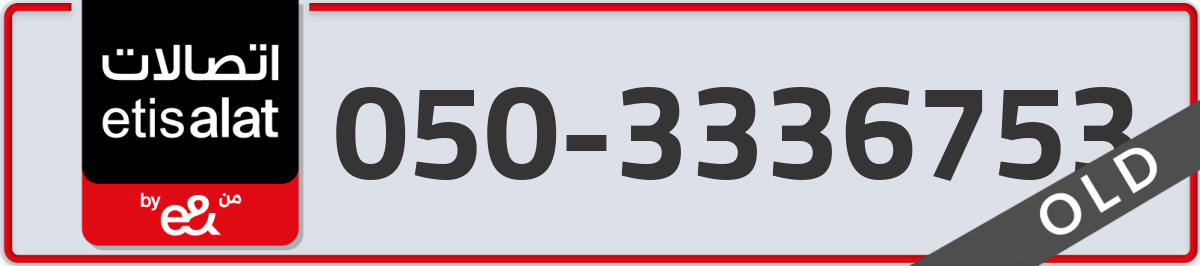 etisalat Mobile Number 050 code 3336753 number