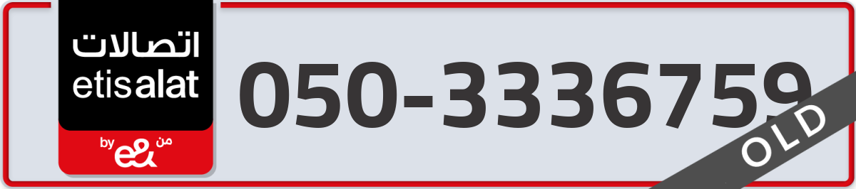 etisalat Mobile Number 050 code 3336759 number