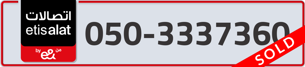 etisalat Mobile Number 050 code 3337360 number