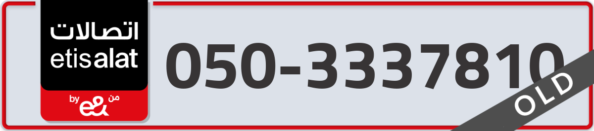 etisalat Mobile Number 050 code 3337810 number