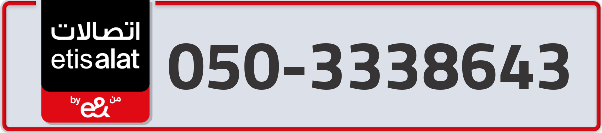 etisalat Mobile Number 050 code 3338643 number
