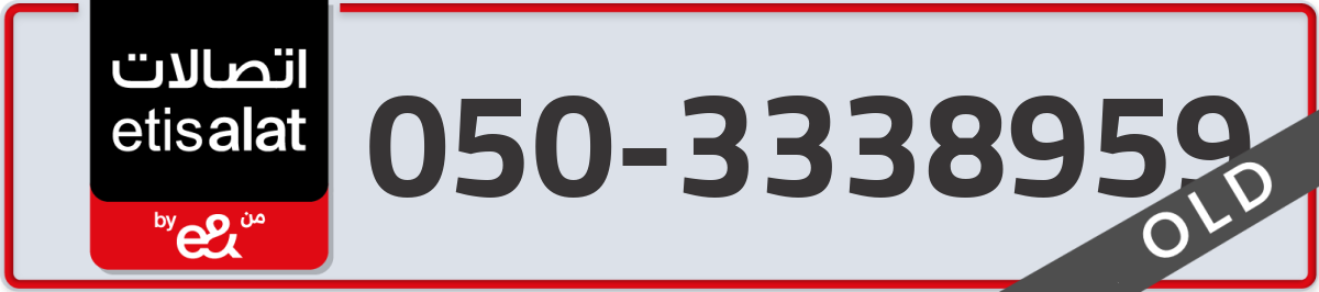 etisalat Mobile Number 050 code 3338959 number