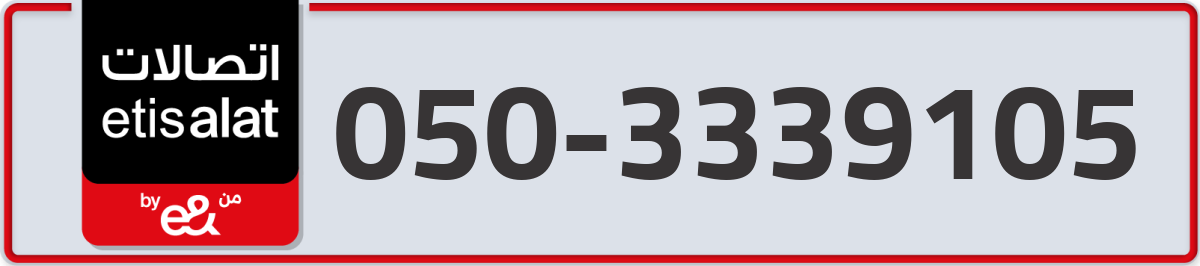 etisalat Mobile Number 050 code 3339105 number