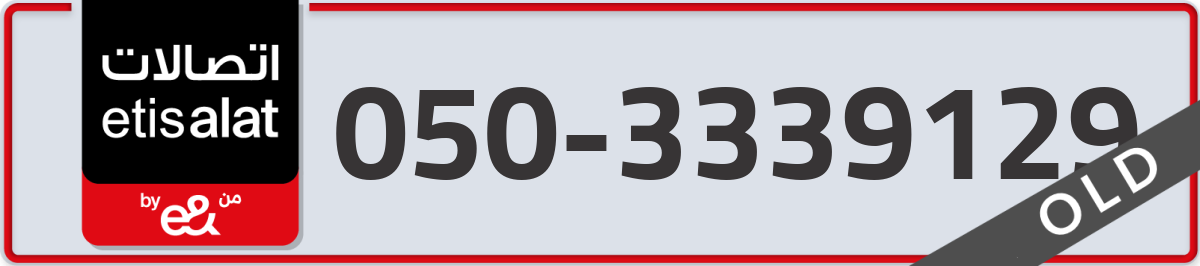 etisalat Mobile Number 050 code 3339129 number