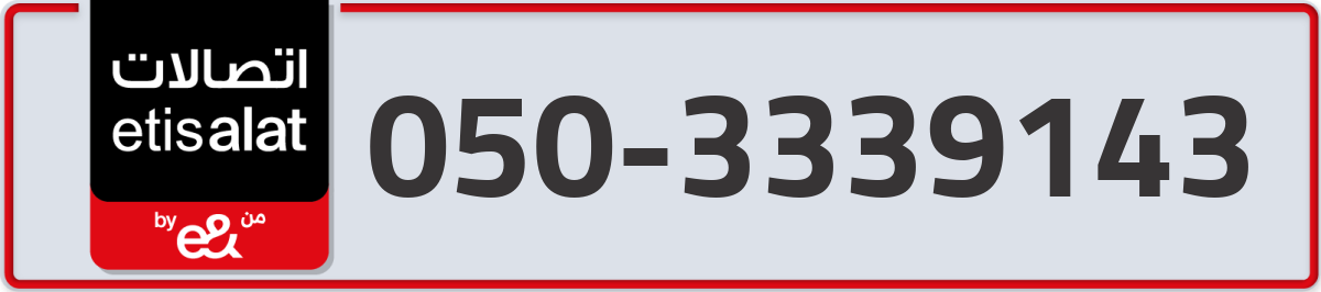 etisalat Mobile Number 050 code 3339143 number