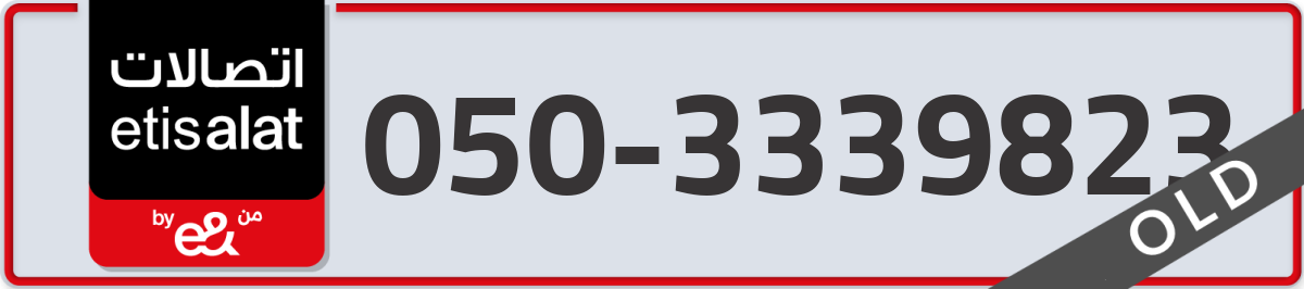 etisalat Mobile Number 050 code 3339823 number