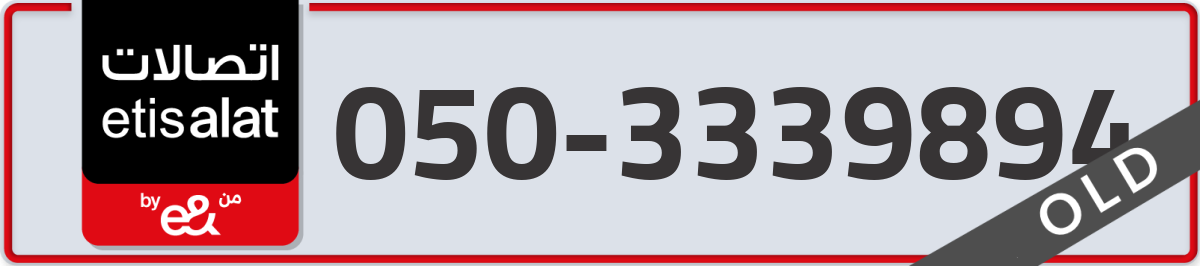 etisalat Mobile Number 050 code 3339894 number