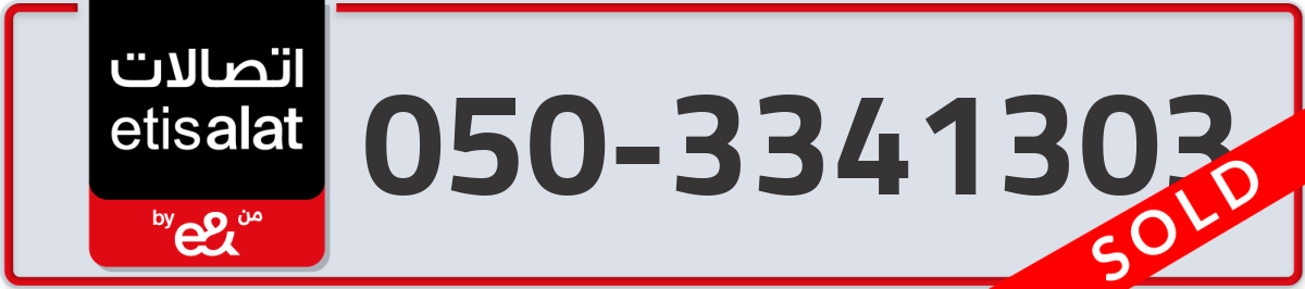 etisalat Mobile Number 050 code 3341303 number